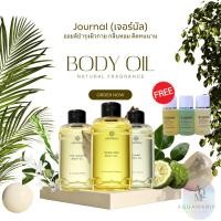 ราคา Journal Body oil (เจอร์นัล บอดี้ออย) ตัวดัง ขนาด 180ml ฟรี โทนเนอร์ Elemis (29813628470)