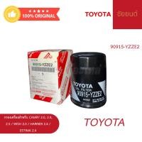 ราคา กรองเครื่องแท้ Toyota Camry 2.0, 2.4, 2.5 / Wish 2.0 / Harrier 2.4 / Estima 2.4 (41153533057)
