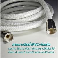 ราคา สายยางPVCฉีดน้ำ+ใยแก้ว (24305465525)