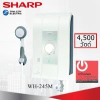 ราคา เครื่องทำน้ำอุ่น ยี่ห้อ ชาร์ป รุ่น WH-245M กำลังไฟ 4,500W (7547825099)