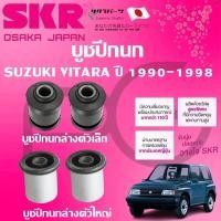 ราคา SKR บูชปีกนก SUZUKI VITARA ปี 1990-1998 นำเข้าจากญี่ปุ่น (28811940084)