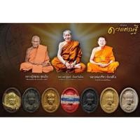 ราคา พระผงดวงเศรษฐี รุ่นแรก หลวงปู่สูนย์ จ.สกลนคร (15115669790)
