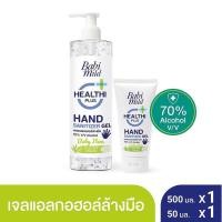 ราคา Babi Mild Natural Hand Gel 500 ml. + 50 ml. (3674482274)