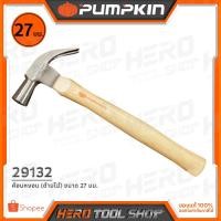 ราคา PUMPKIN ค้อน ค้อนหงอน (ด้ามไม้) ขนาด 27 มม. รุ่น 29132 (2161487943)