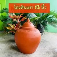 ราคา โอ่งดินเผา โอ่งใส่น้ำ โอ่งน้ำเสริมฮวงจุ้ย ตบแต่งสวนสวยงาม (20879988596)