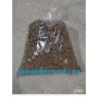 ราคา ปุ๋ยคอก ขี้วัวแท้ ไม่ผสม (7654679245)