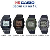 ราคา นาฬิกาข้อมือ ผู้ชาย CASIO แท้ รุ่น W-800H/W-800HG/W-800HM ประกัน 1 ปี (9436795785)