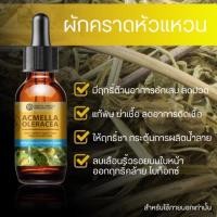 ราคา ของแท้ 100% ส่งไวมาก ผักคราดหัวแหวน Acmella Oleracea Extracted High Concentration เข้มข้นสูง ชนิดน้ำ ขนาด 25 มล. ผักคราด (7558913736)