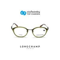 ราคา LONGCHAMP แว่นสายตาทรงรี รุ่น LO2748LBJ-319 size 48 By ท็อปเจริญ (40755023202)