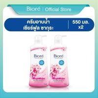 ราคา [แพ็ค2] ครีมอาบน้ำบิโอเร ซากุระ 550 มล. Biore Cheerful Sakura Body Wash 550 ml (14252170436)