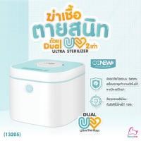 ราคา 13205 OONEW เครื่องอบฆ่าเชื้อ OONEW Dual UV Ultra Sterilizer เครื่องอบฆ่าเชื้อด้วยUV-C แบบหลอดคู่ พลังการฆ่าเชื้อ 2 เท่า (19956136751)