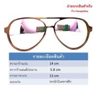 ราคา แว่นตากันแดด แว่นตาแฟชั่น ทรงนักบิน ใส่ได้ทุกโครงหน้า เลนส์ปรอทชมพู สวย (7157070192)