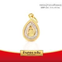 ราคา RarinGold-S2009-จี้หลวงปู่ทวด-ล้อมเพชร-ขนาดเล็ก-1.2*1.5-ซม. (2883369446)