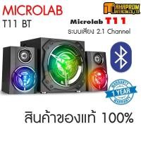 ราคา ลำโพง Microlab T11 Multimedia Bluetooth Speaker สินค้ารับประกัน 1ปี. (5963903315)