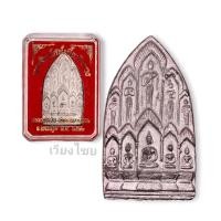 ราคา พระสิบทัศน์หลวงพ่อเงิน วัดดอนยายหอม ปี 2512 (17957881684)