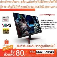 ราคา Acer Monitor Full HD IPS 75Hz ขนาด 21.5 นิ้ว รุ่น VG220Qbmiix (42616621663)