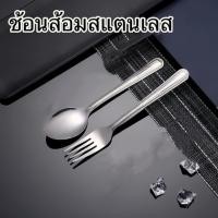 ราคา ช้อนส้อม ช้อนส้อมสเเตนเลส 1 เเพ็ค 12คู่ ใช้สำหรับตักข้าว ตักอาหาร พร้อมส่ง 1187 (25916347847)