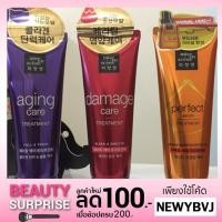 ราคา ครีมนวดผม MISE EN SCENE TREATMENT 180ML (801991657)