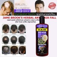 ราคา Jame Brook 's แชมพูเร่งผมยาว แชมพูปลูกผม แก้ผมร่วง รังแค JAME BROOK’S HERBAL SHAMPOO (3107731681)