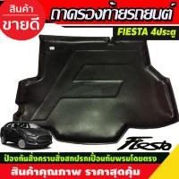 ราคา ถาดวางของท้ายรถ ถาดท้าย รุ่น 4 ประตู Ford Fiesta 2010 - 2018 ใส่ร่วมกันได้ A (27324245042)