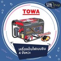 ราคา เครื่องปั่นไฟเบนซิน 4 จังหวะ รุ่น 2800 วัตต์ มีกุญแจสตาร์ท (17043033503)