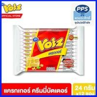 ราคา วอยซ์ แครกเกอร์ ครีมมี่บัตเตอร์ 24 กรัม 12 ซอง Voiz Cracker Creamy Butter 24 g 12 pcs. (42313224385)