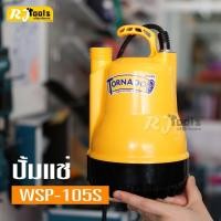 ราคา ปั้มจุ่ม (ปั้มแช่) Mitsubishi Tornado 100W ไม่มีลูกลอย PSP-105S (1600236405)