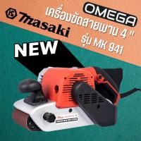 ราคา MASAKI ของแท้ เครื่องขัดกระดาษทราย-สายพาน(รถถัง) 4 นิ้ว - รุ่น MK-941 (21456533399)