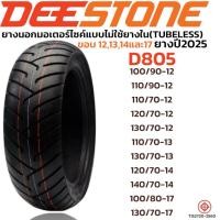 ราคา ยาง DEESTONE D805 ขอบ12,13,14,17 แบบไม่ใช้ยางใน (TUBELESS) ยางปี2025 ยางเดิม Scoopyi, ZoomerX, Grand Filano, Vespa, Nmax (14218766618)