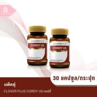 ราคา แพ็คคู่ Clover Plus Cordy US คอร์ดี้ สารสกัดถั่งเช่า เห็ดหลินจือ สำหรับฟื้นฟูร่างกาย 1ขวด/30แคปซูลx2ขวด (9265112769)