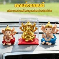 ราคา ตกแต่งรถยนต์ ตุ๊กตาเขย่าหัว พลังงานแสงอาทิตย์ เณรน้อย ตุ๊กตาพระเมตไตรย นั่งสวดมนต์ รูปปั้นเทพเจ้าช้างพระพิฆเนศ (43226528502)