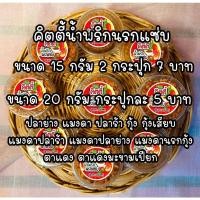 ราคา น้ำพริกนรก แมงดา ปลาร้า ปลาย่าง กุ้ง แมงดาปลาย่าง แมงดาปลาร้า กุ้งเสียบ ตาแดง (กระปุกละ 5 บาท) น้ำพริกซอง 8 บาท ถุงซิป (8517009572)