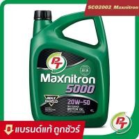 ราคา น้ำมันเครื่องเบนซินสำหรับรถยนต์ 5000 20W-50 PT Maxnitron 5000 20W-50 (17911227496)