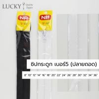 ราคา ซิปกระดูก เบอร์ 5 #19030 ฟันข้าวโพด ความยาว 8นิ้ว - 36นิ้ว (ปลายถอดได้) ฟันแหลม สีขาว, สีดำ [แพ็คโหลสุดคุ้ม] (29065379865)