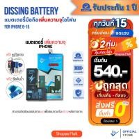 ราคา Dissing Battery เพิ่มความจุ สำหรับIPhone 6-15Promax [รับประกัน 1 ปี] (43767461178)