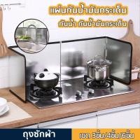 ราคา แผ่นกันน้ำมันกระเด็น ที่กันน้ำมันกระเด็น กันน้ํามันกระเด็น แผ่นกั้นห้องครัวน้ำมัน แผ่นอลูมิเนียม กันน้ำมันกระเด็น (19725003282)