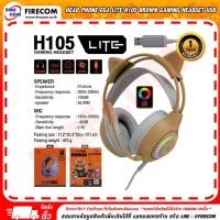 ราคา หูฟัง Head Phone EGA LITE H105 Brown Gaming Headset USB สามารถออกใบกำกับภาษีได้ (40851825450)