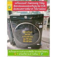 ราคา เครื่องอบผ้าSamsung 16kg ติดกล่องหยอดเหรียญ#มือสองใช้งานน้อย #สภาพดีมาก #พร้อมใช้งาน มี1เครื่อง (25858442562)