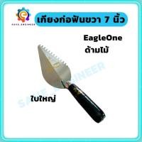 ราคา (1อัน) Eagleone เกียงหวี เกียงก่อหวี เกียงก่อมีฟัน เกียงฟันขวา 7 นิ้ว ด้ามไม้ (27505851161)