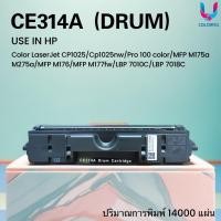 ราคา ดรัมเทียบเท่า CE314A/drum hp 314a /DRUM 314/14A/DRUM CANON 029/CRG 029 HP1025/MFP175/275/176/177 (20025579868)