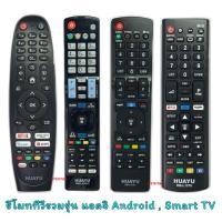 ราคา รีโมทรวม TV LG/แอลจี LCD/LED/SMART TV (40764556951)