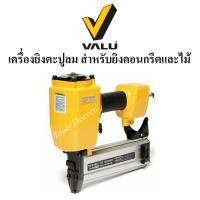 ราคา VALU เครื่องยิงตะปูลม รุ่น ST-64 สำหรับยิงคอนกรีตและไม้ ปืนยิงตะปูลม สำหรับตะปูคอนกรีต ST15-ST64 (20911307893)