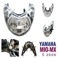 ราคา (237) ชุดไฟหน้า MIO-MX (2006) - มิโอ เอ็มเอ็กซ์ ตาโต ปี 2006 ไฟหน้า มอเตอร์ไซค์ (1890751105)
