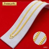 ราคา RarinGold-N0861-สร้อยคอหุ้มเศษทอง-ลายเหลด-ขนาด1บาท-ยาว20นิ้ว (2777696206)