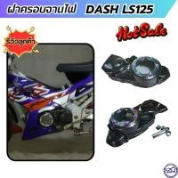 ราคา ครอบสเตอร์ ครอบสเตอร์หน้าแดช DASH LS LS125 ฝาครอบจานไฟ ฝาครอบสเตอร์ รถมอเตอร์ไซค์ dash ฮอนด้าแดซ อะไหล่แต่ง Honda DASH (25669578590)