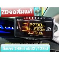 ราคา ZDจอส้มแท้ สำหรับลิ้ง Defi 248st obd2 / 248st / 128st/R4 (จอส้มแท้ไม่พ่นสี) (ประกัน6 เดือน) (11901471035)