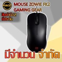 ราคา ส่งเร็ว MOUSE ZOWIE FK2 GAMING GEAR (7715897276)