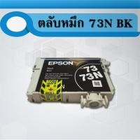ราคา carbed หมึกแท้ Epson 73N หมึกแท้ สำหรับเครื่องพิมพ์ Epson สี C/M/Y/BK (แบบไม่มีกล่อง) (11671672983)