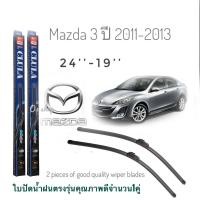 ราคา ใบปัดน้ำฝน CLULA เเพ็คคู่ MAZDA 3 ปี 2011-2013 ขนาด 24-19 (9801614136)