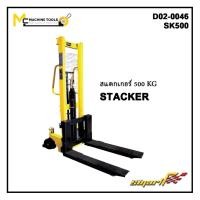 ราคา SMART สแตกเกอร์ 500 KG (SK500) / HAND STACKER ECONOMIC รับประกันสินค้า 6 เดือน By mcmachinetools (12613596526)